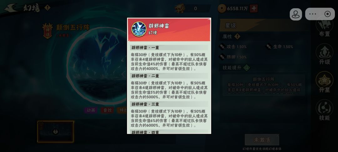 关于幻境技能的猜想(有实战的来指正) 2