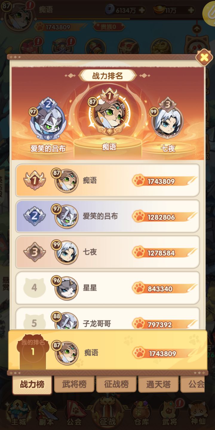 最帅的当然是零氪上榜一了(合服前的)截图