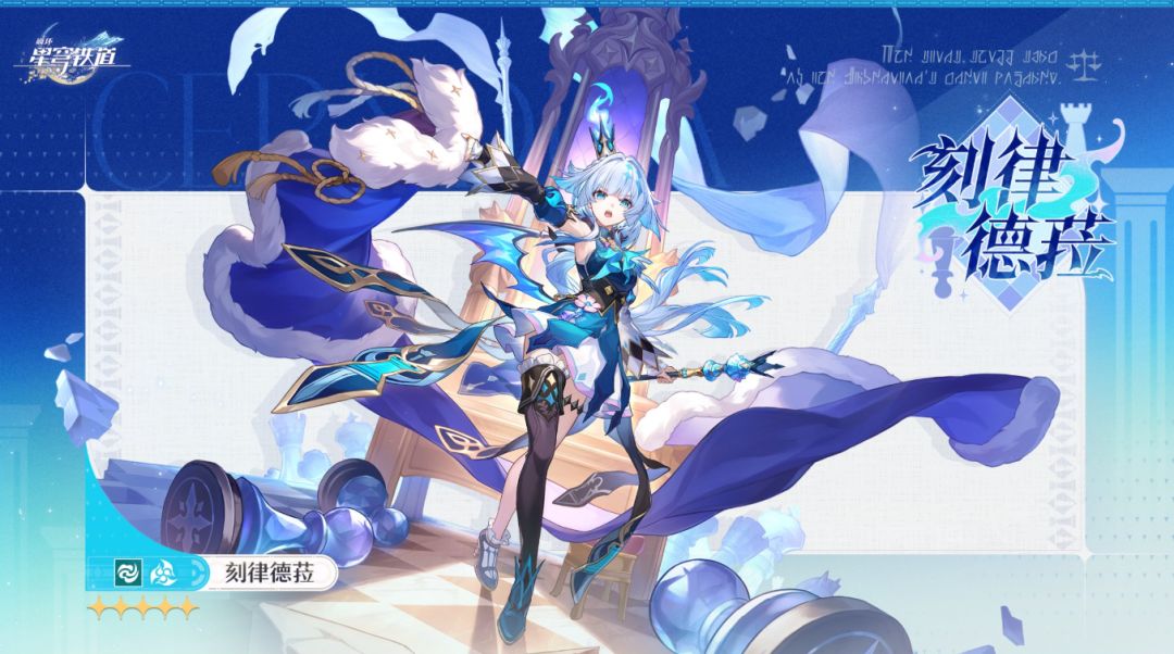 《崩铁》新角色:刻律德菈立绘公布 1