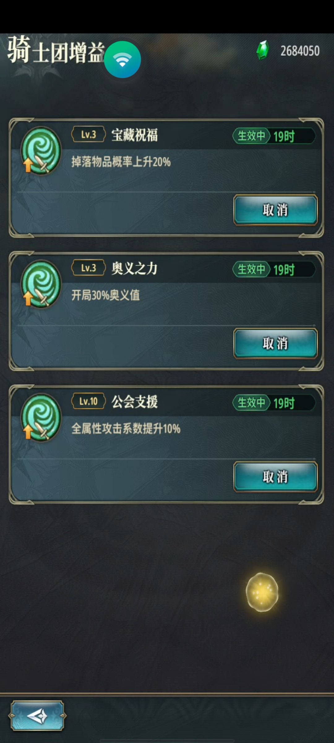 五级公会buff全开 1
