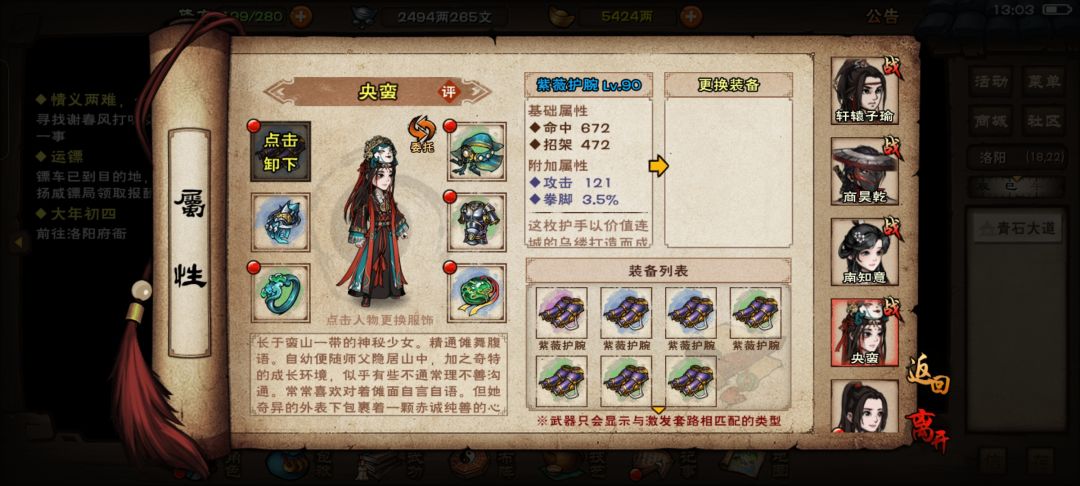 庙会装备该精炼哪两个啊 6