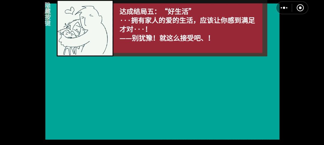 一口气把六个结局打完了! 5