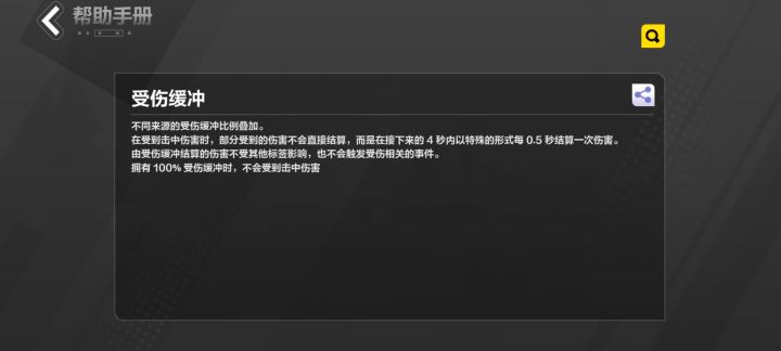 不是100受伤缓冲不会收到击中伤害吗?截图