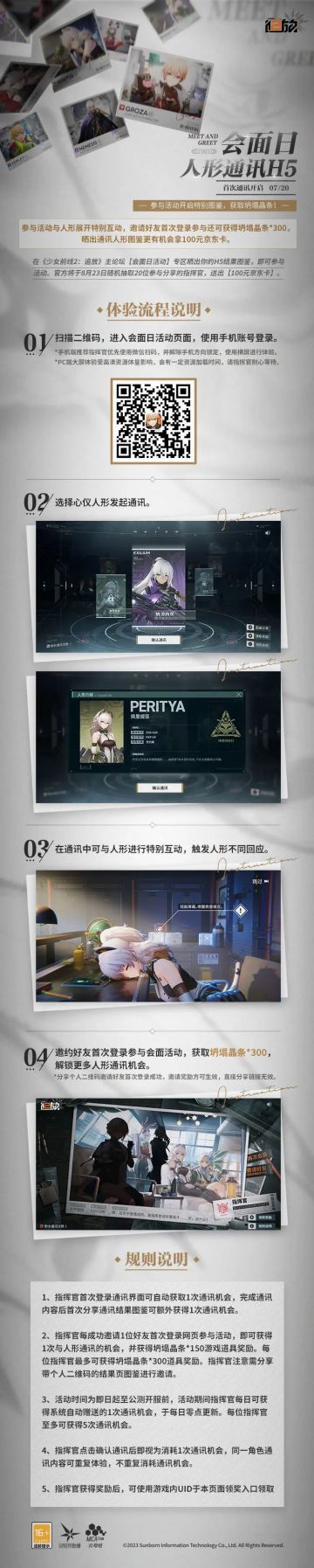 【活动结束提醒】会面日H5活动即将结束！参与赢取「坍塌晶条」游戏奖励！