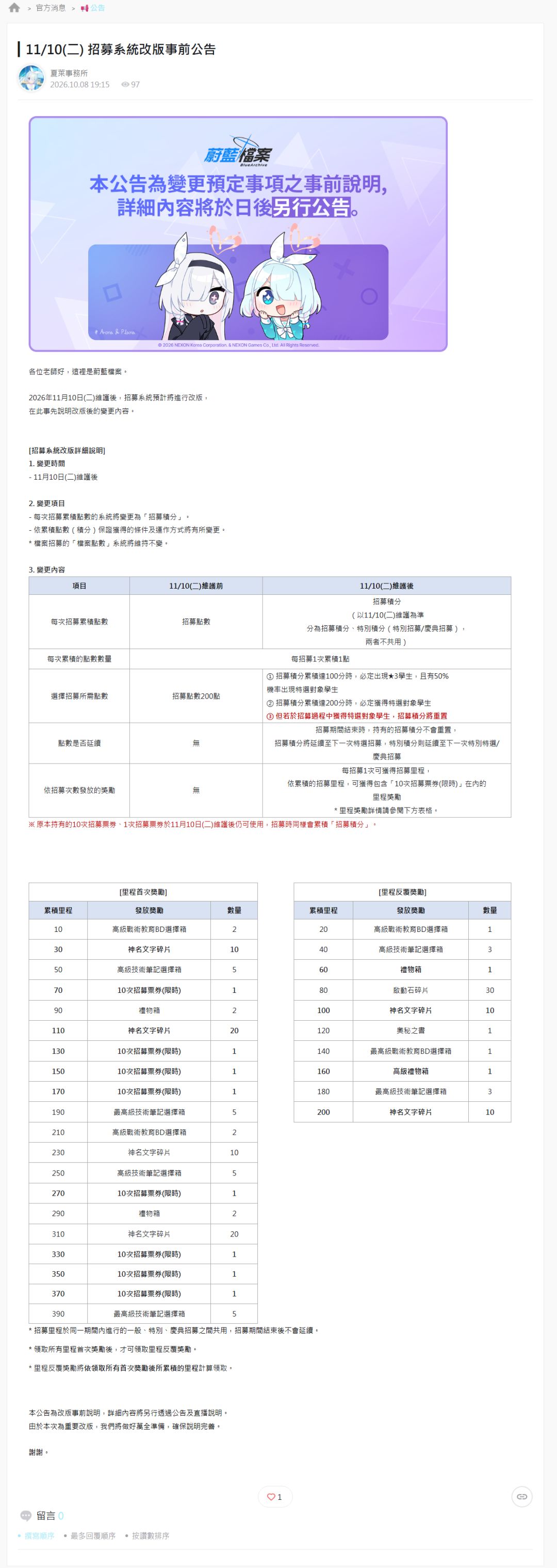 蔚蓝档案国际服新版卡池定档,曾节奏 2
