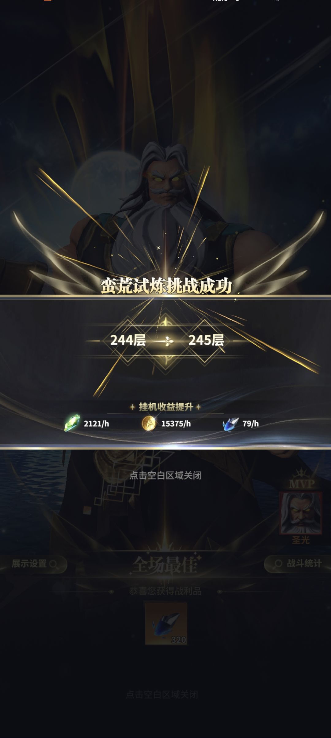 蛮荒试炼245过法及站位截图
