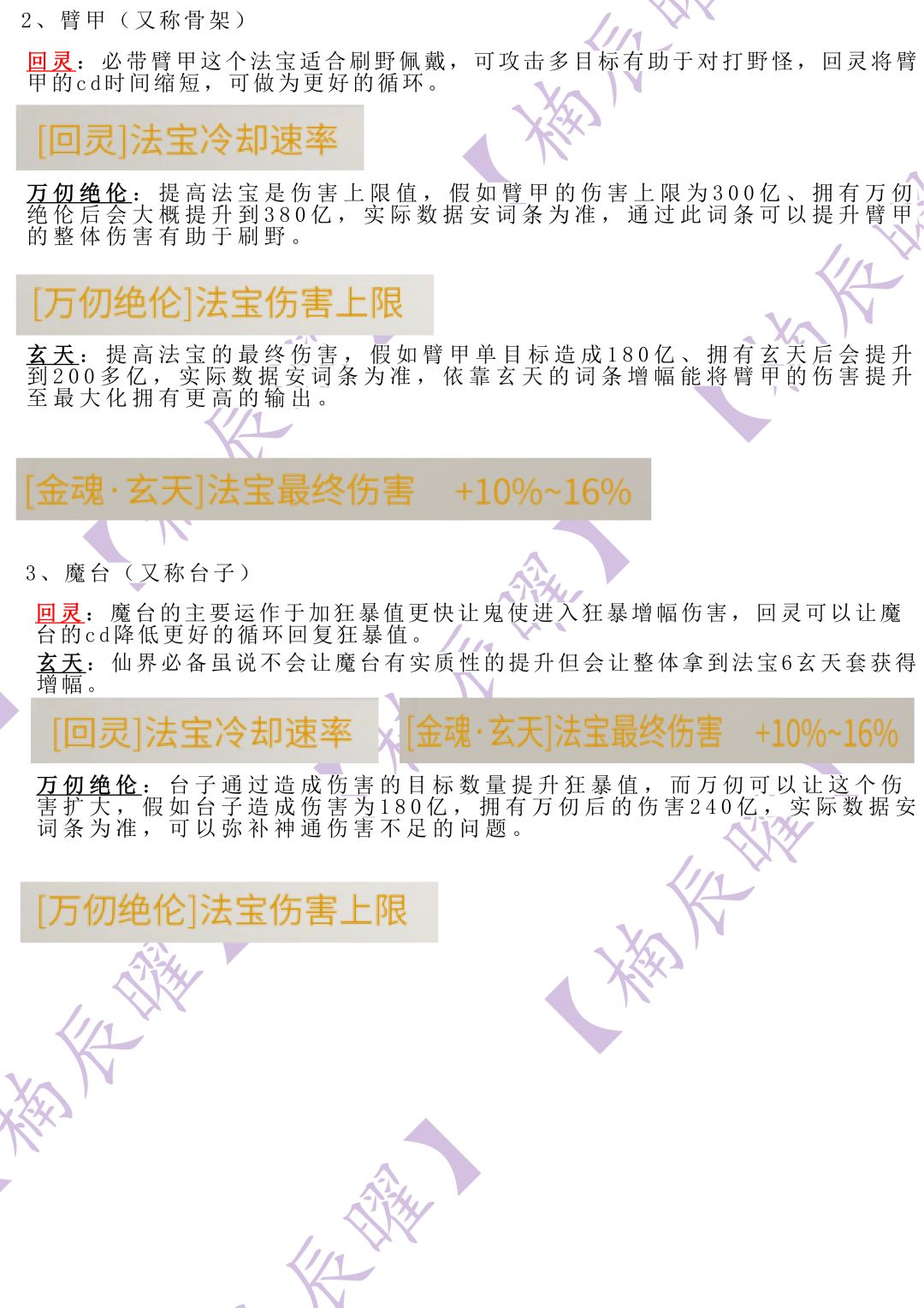 鬼修全境界法宝词条选择分析(剩余补齐篇) 2