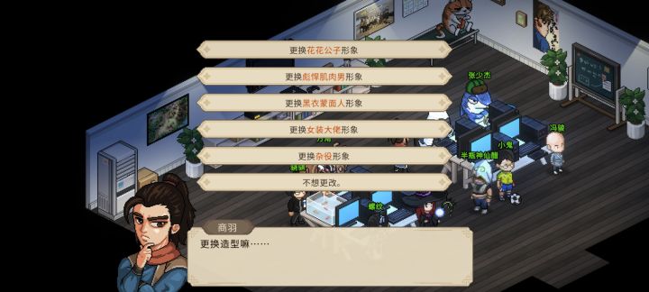 不能换形象截图