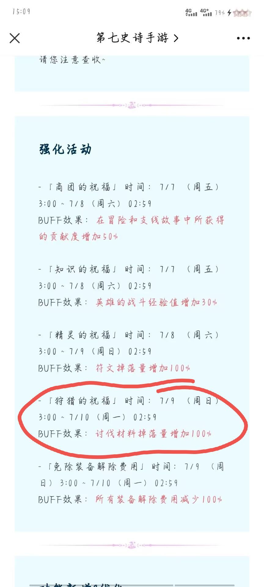 周日活动的buff怎么减少了。 1