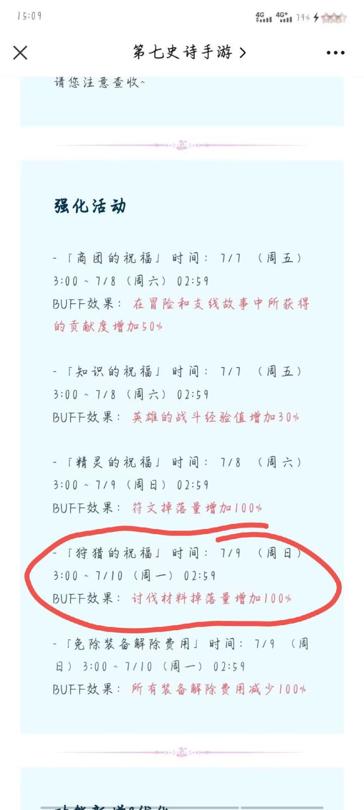 周日活动的buff怎么减少了。截图