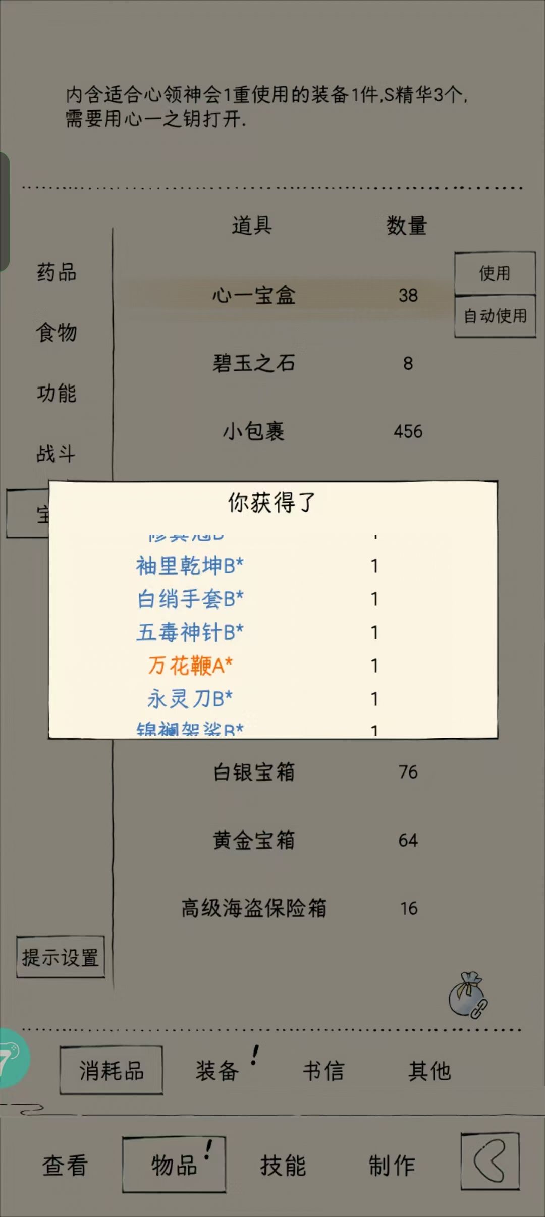 110个心一盒子 3