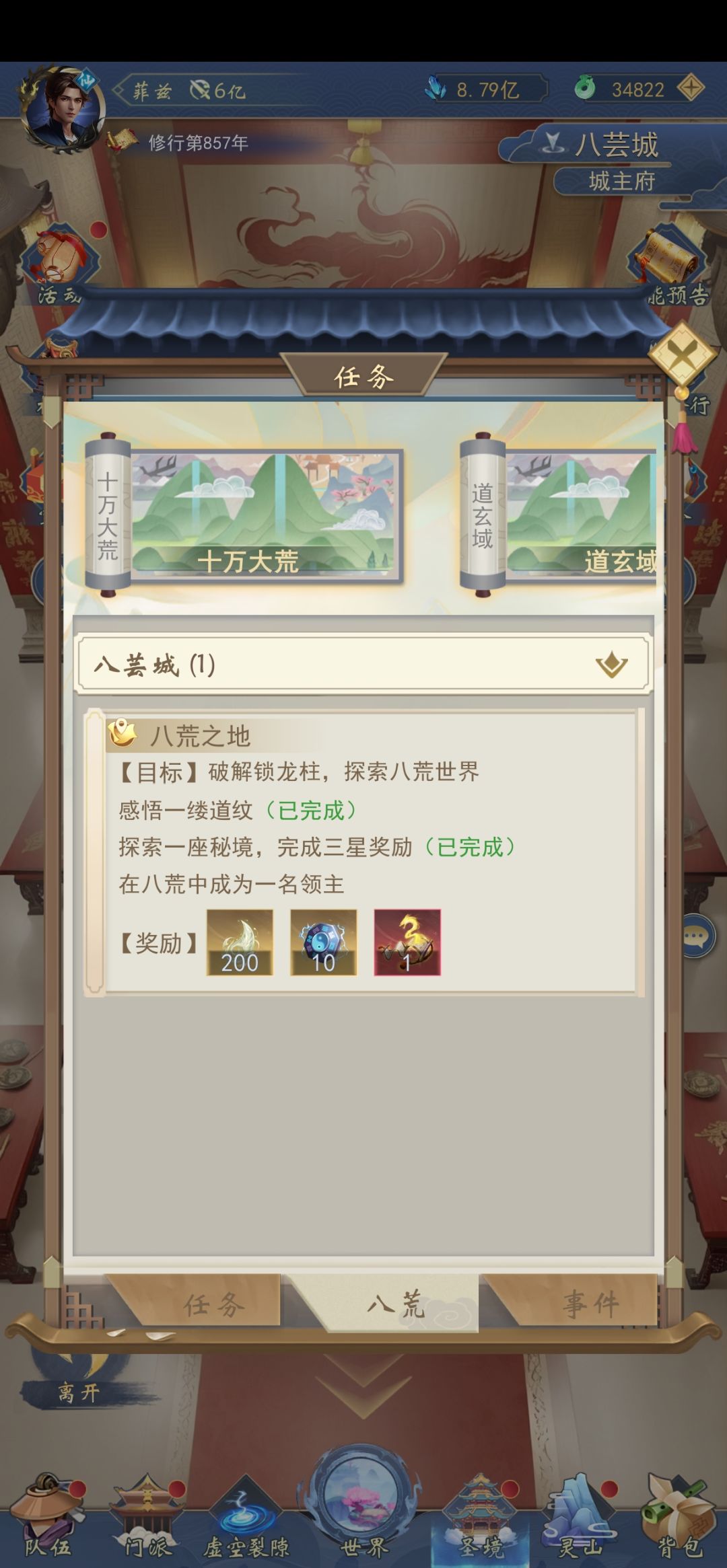 求助,这个八荒一城的主线任务完成不了 1