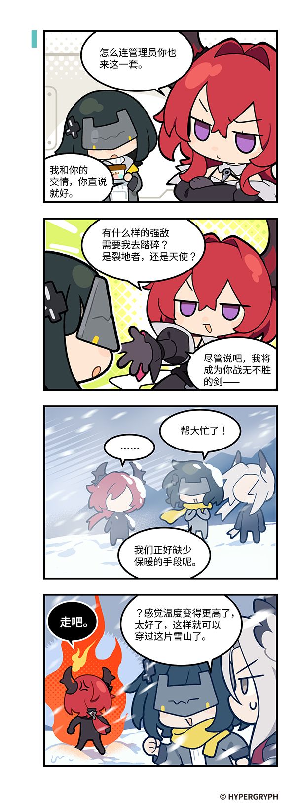 《456终末地!?》「莱万汀」篇 3