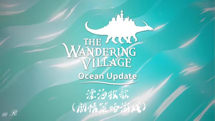 漂泊牧歌 (The Wandering Village)(Preserve)~休闲治愈游戏~截图