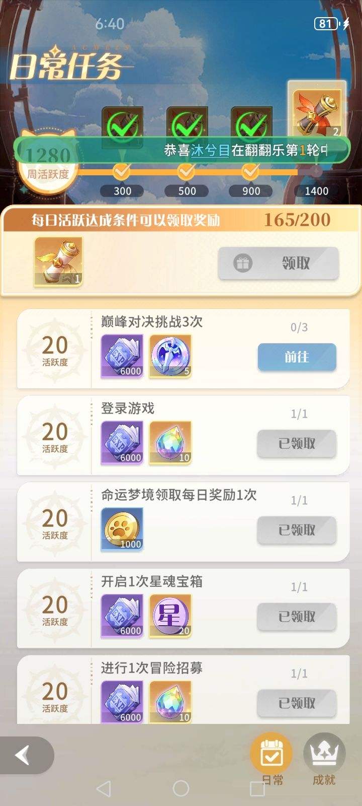 更新后 每日领不到了截图