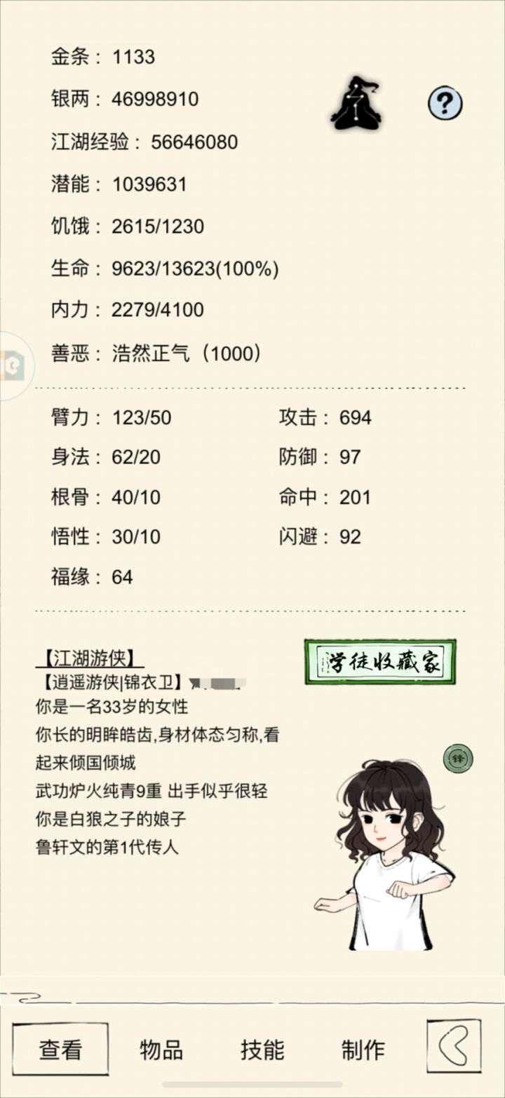 退游了截图