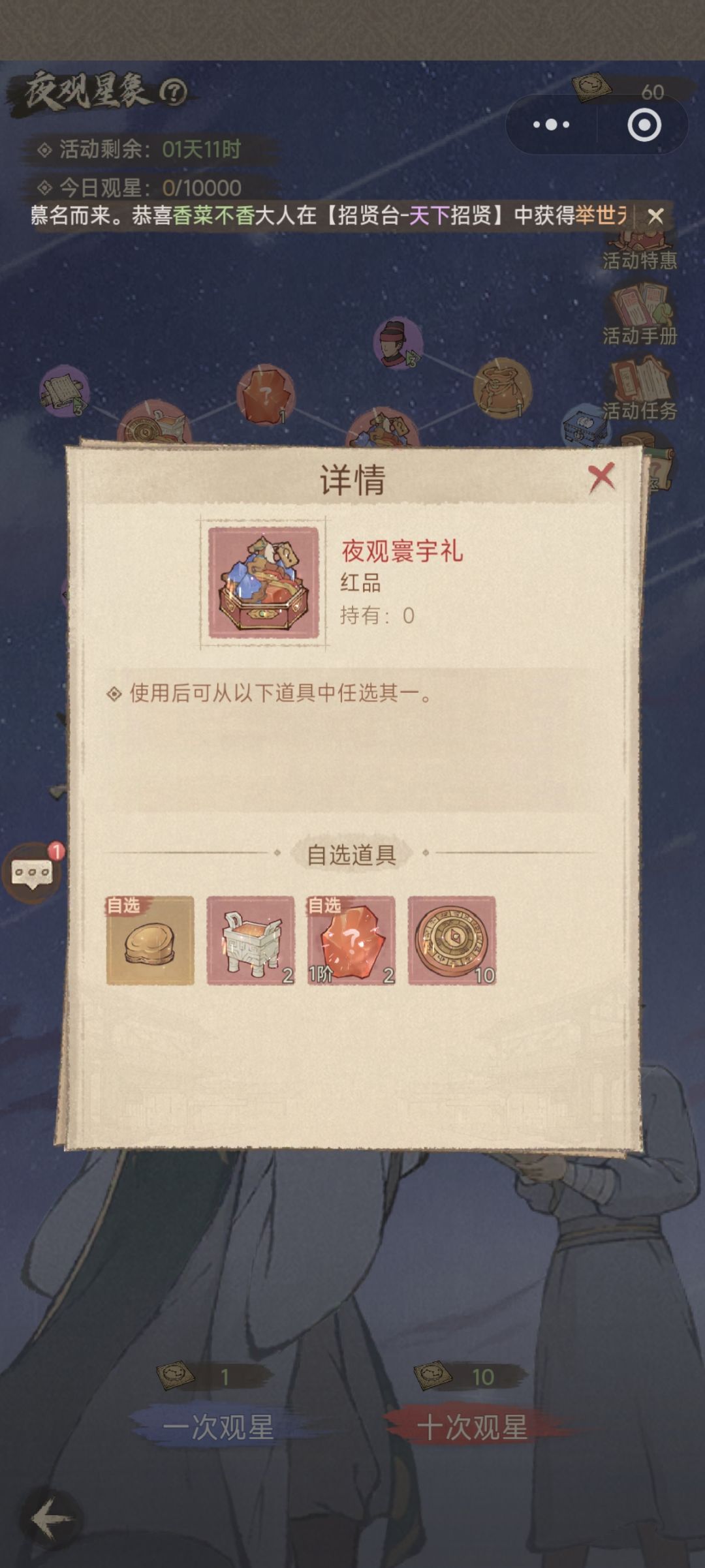 夜观星象攻略 1