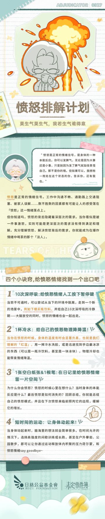 心理韧性发展·公益科普