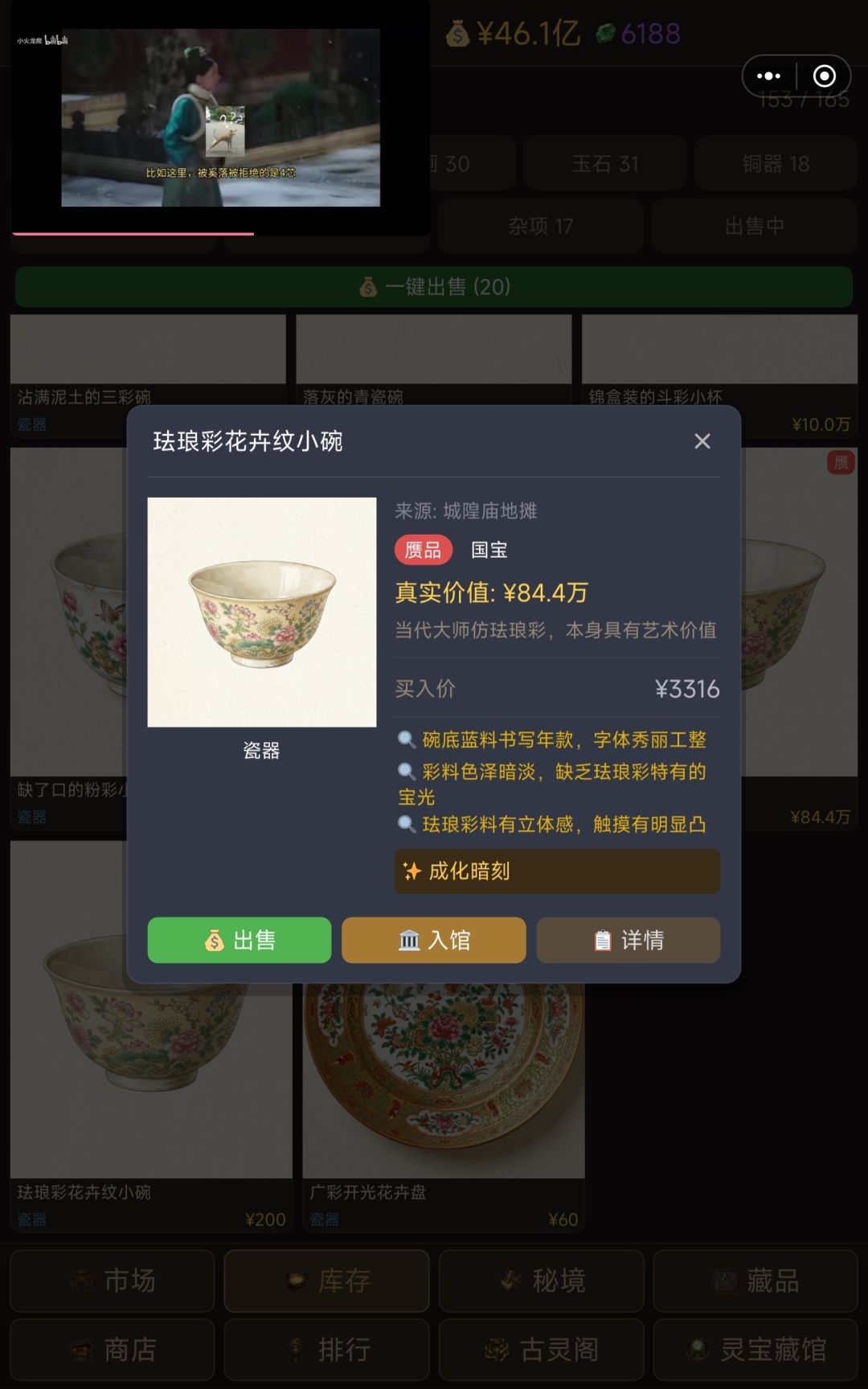 成化暗刻好值钱 1