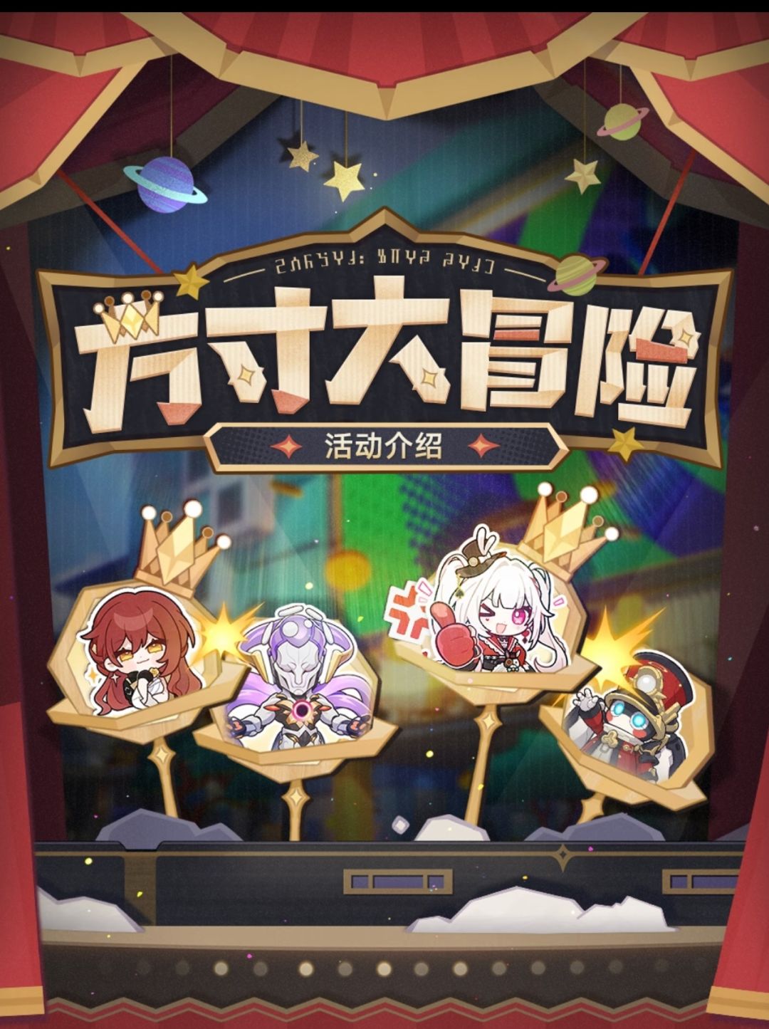 方寸大冒险开跑!银河麻烦一锅端 1