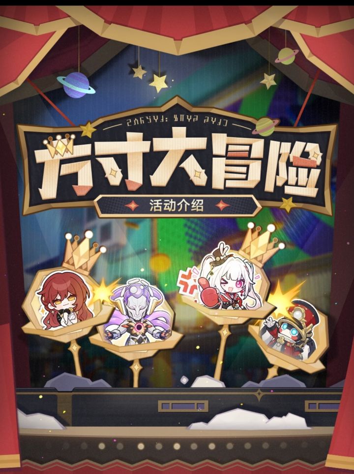 方寸大冒险开跑!银河麻烦一锅端截图