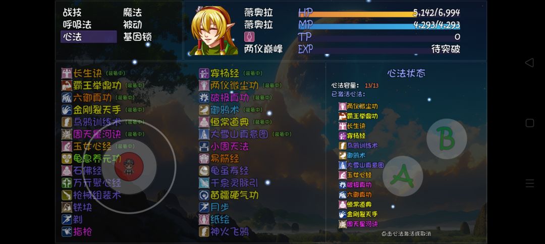 无神妙装备心法毕业了没大佬们 6