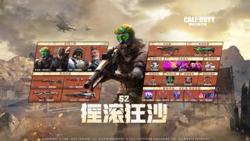 版本爆料丨S2使命手册“摇滚狂沙”桀骜亮相！