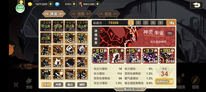 有没有大佬指点一下后面的阵容该怎么配？截图