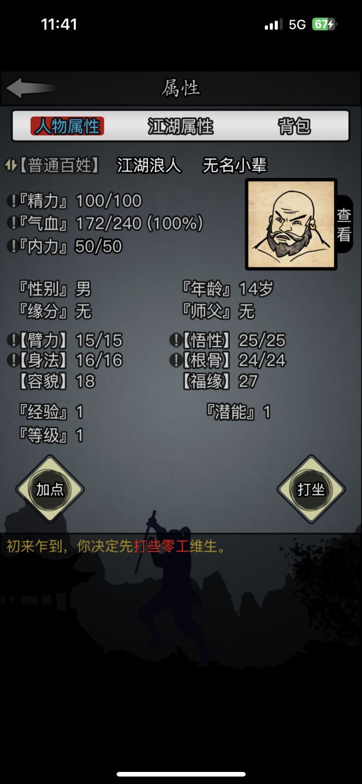 这样开局可以吗截图