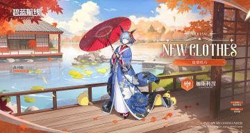 加斯科涅换装「旅情机巧」丨……主人，请用清酒。