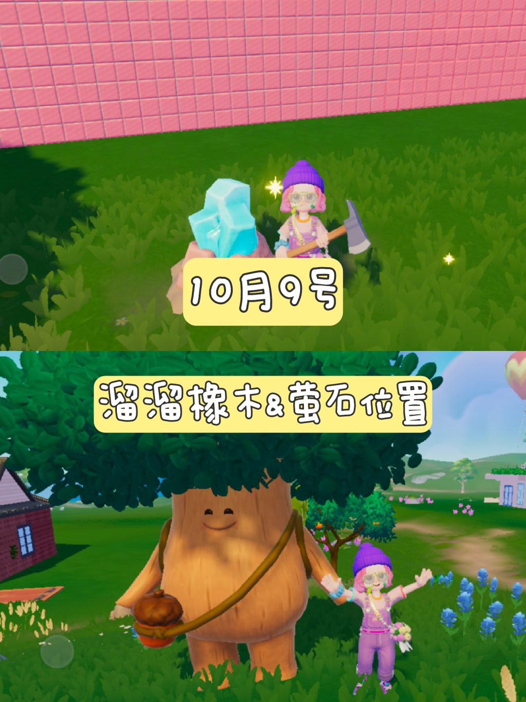 【心动小镇】溜溜橡木&萤石位置更新截图
