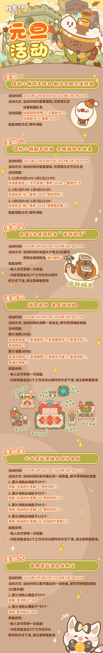 元旦活动来啦，新住客“球球”陪您跨年！