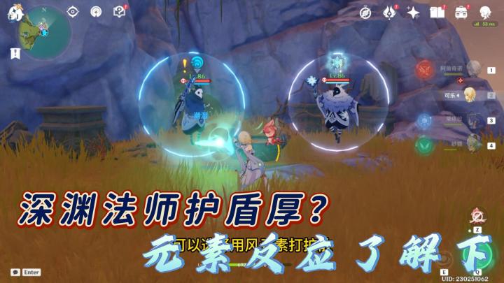 深渊法师护盾打不动？元素反应来了解一下截图