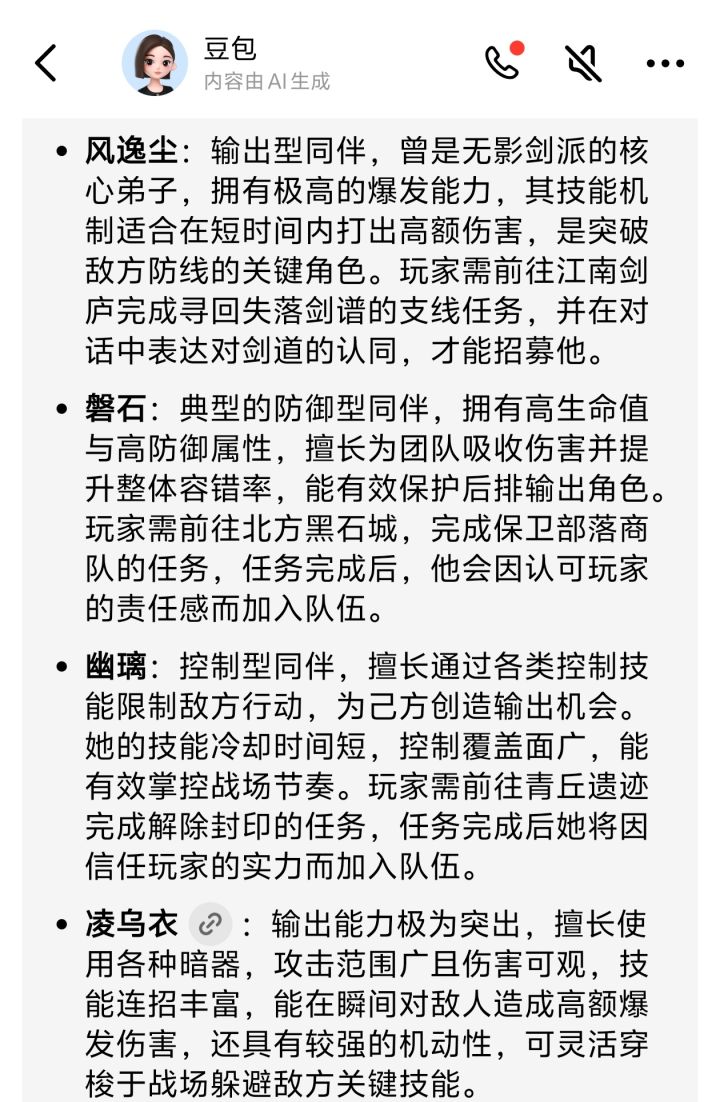 这4个人的招募攻略谁有呢截图
