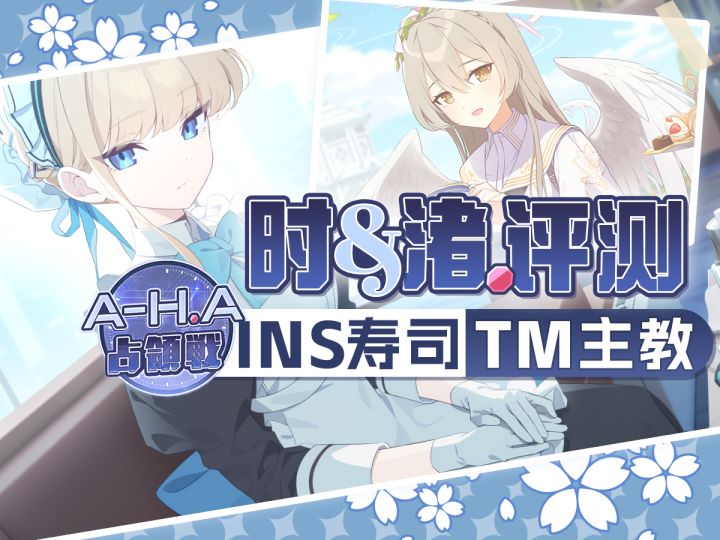 【蔚蓝档案】十二月上版本攻略截图