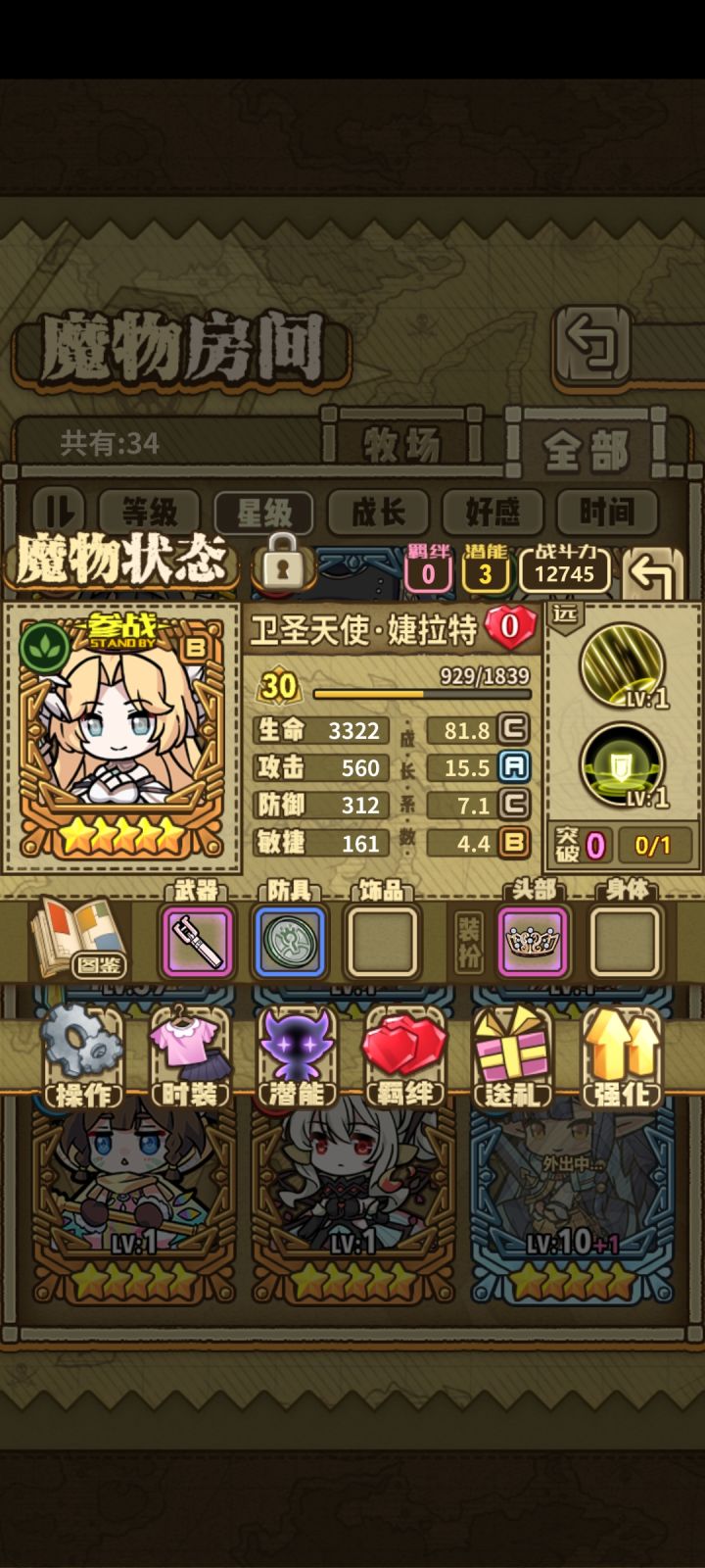 该给谁喂药呀截图