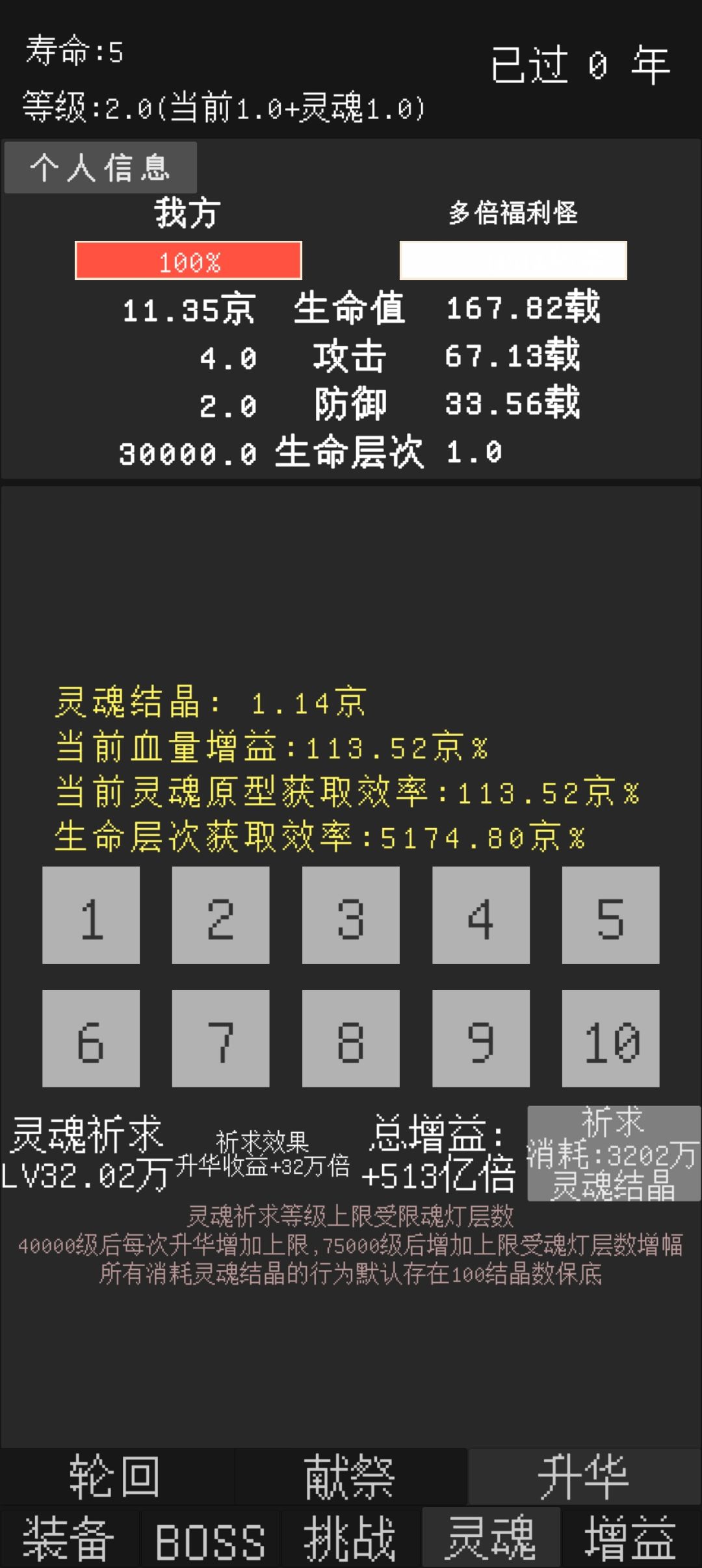 最终的升华 2