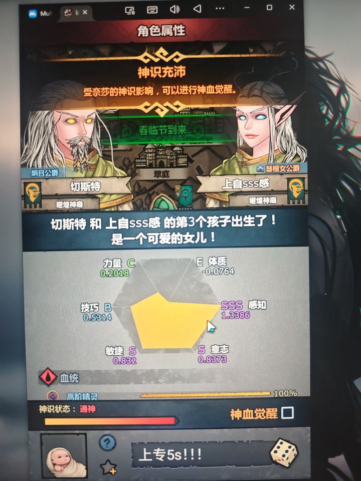 没自然妥不妥,都是2级神像,感敏意都差0.02左右到极限了截图