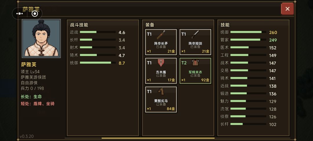 新出的无国家领主 1