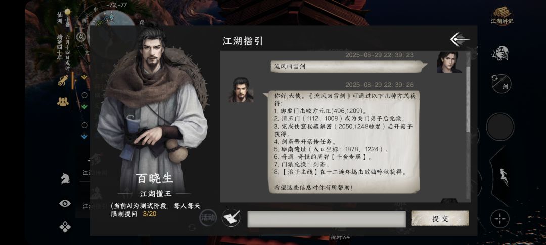 手机端ai给的江湖指引npc位置全都不对 2