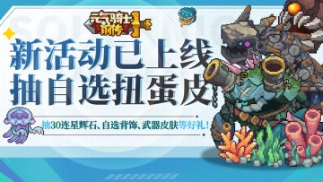 【已开奖】新活动已上线，驱五毒赢大量游戏好礼