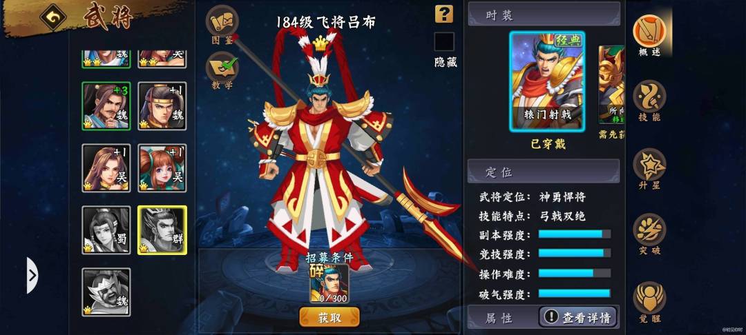 【攻略分享】飞将吕布截图