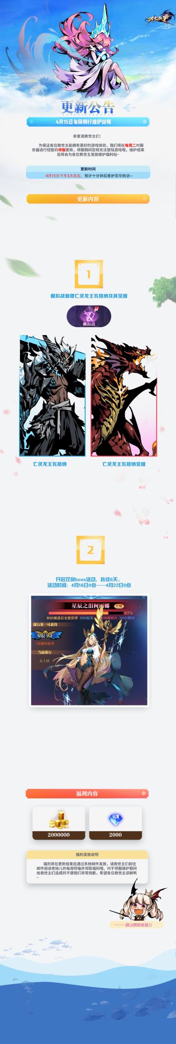 【更新公告】4月15日每周例行维护说明(⑉･̆༥･̆⑉)