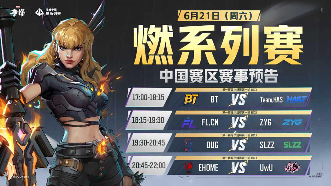 "燃"系列赛中国赛区第一赛段 今日赛果! 2
