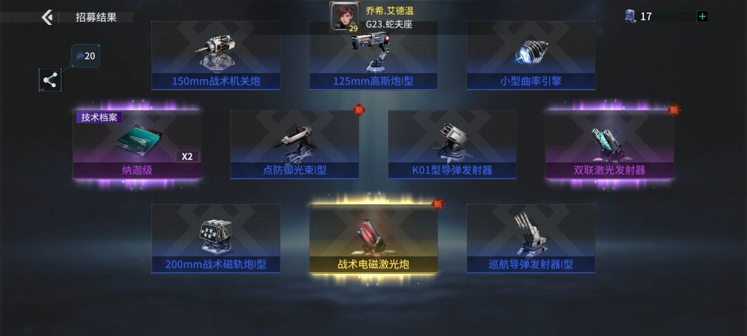 「亿万光年」号令星舰,成就战争艺术 1