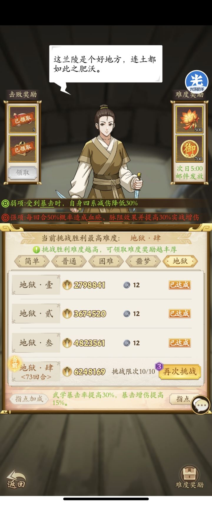 武学等级（408）过保卫兰陵第二天地狱四截图