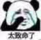 等级高也这么下饭? 2