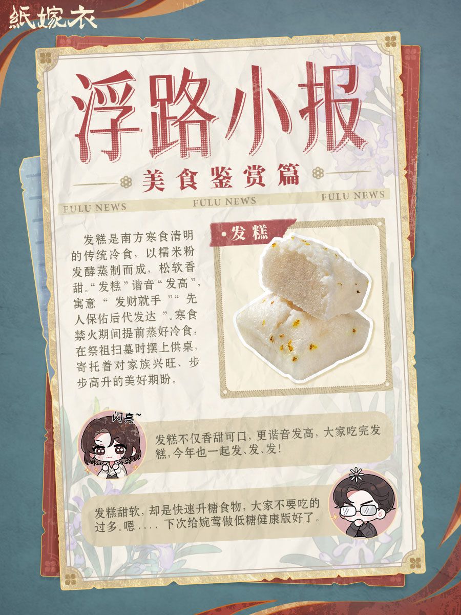 浮路小报 | 好吃又好玩的寒食节 2
