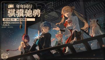 停服不散场！《新月同行》民间新春会官宣，2.28暖心开播