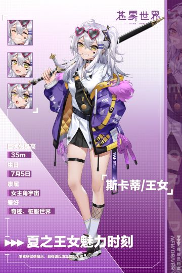 夏之王女魅力时刻-斯卡蒂/王女